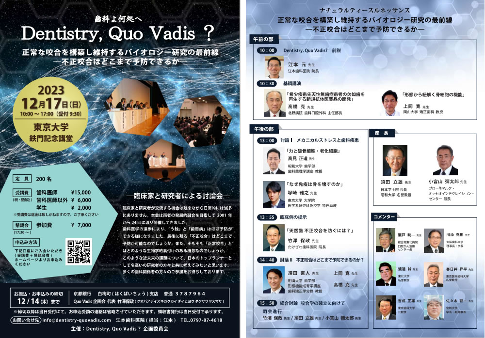 Dentist QuoVadis？2023 -フロネシスに基づいて(XIV)-